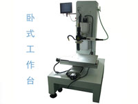 激光焊接機(jī)臥式工作臺